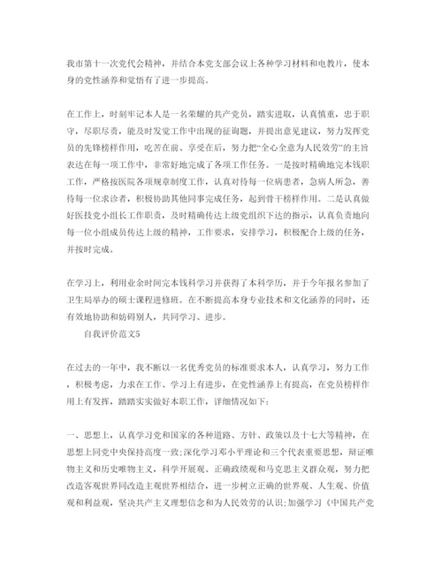 精编五篇保险公司党员自我评价参考范文样本.docx