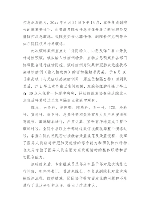 医院应急管理工作总结.docx