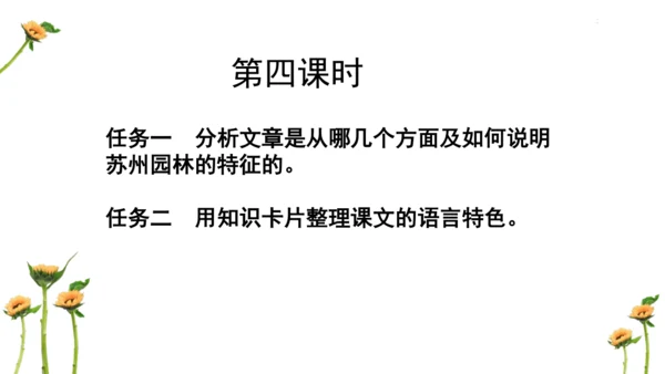 【教学评一体化】第五单元 整体教学课件-【大单元教学】统编语文八年级上册名师备课系列