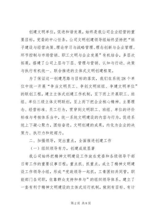 创建省级文明和谐单位经验材料.docx