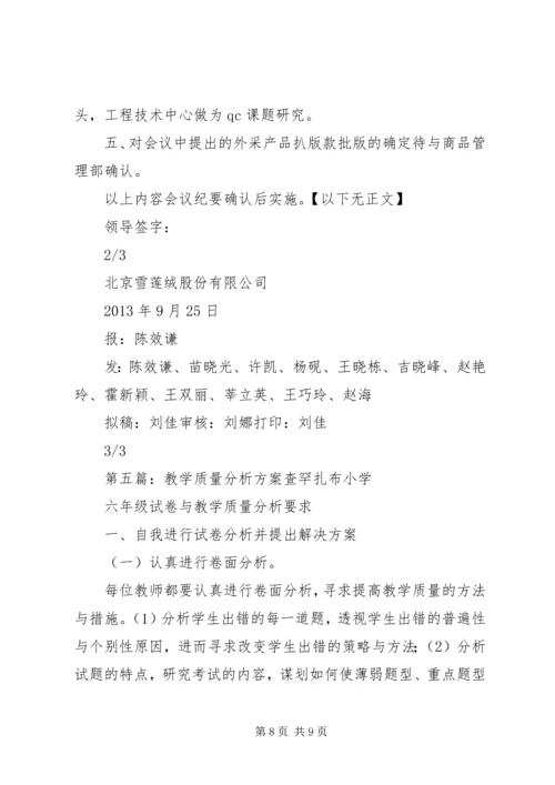 质量分析会议方案.docx