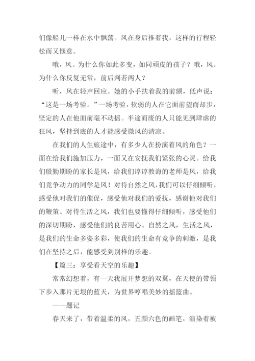 关于乐趣的作文600字.docx