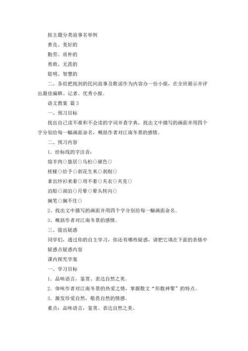 语文教案模板锦集7篇.docx