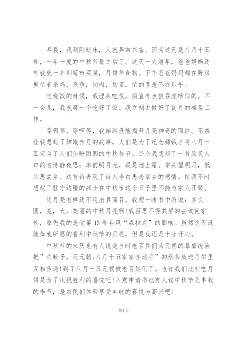 央视中秋晚会观看心得10篇.docx