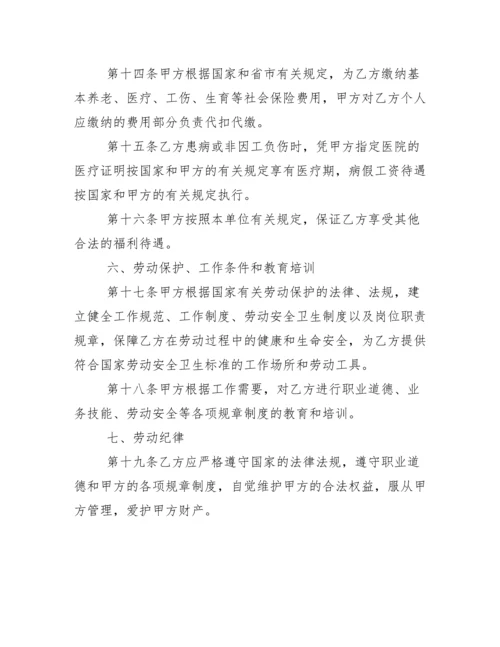 简易劳动合同范本下载范文.docx