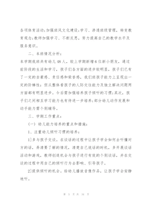 幼儿园保健工作计划10篇.docx