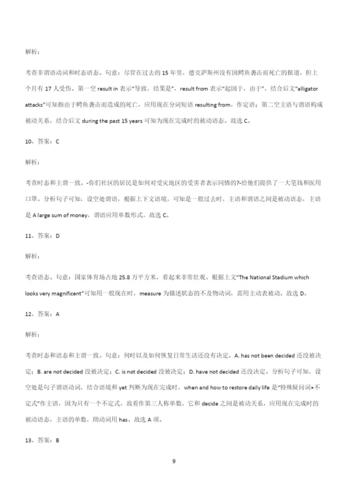 (文末附答案)高中英语被动语态重点易错题.docx