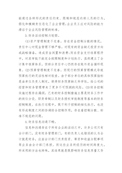公司财务分析的论文精选.docx