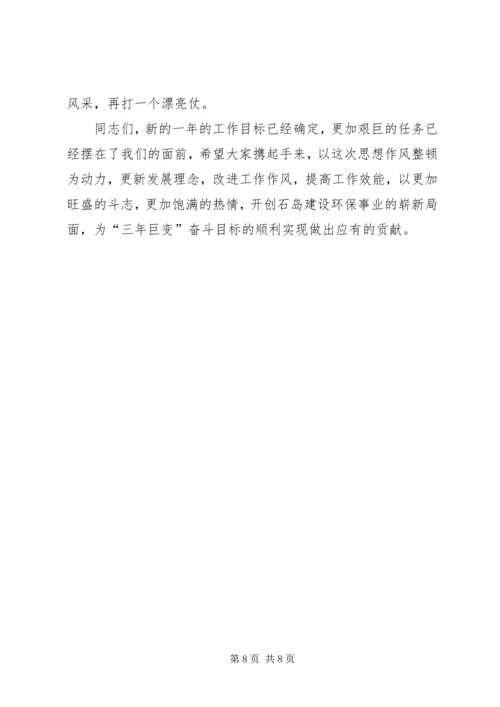 在思想作风整顿动员大会上的讲话 (3).docx