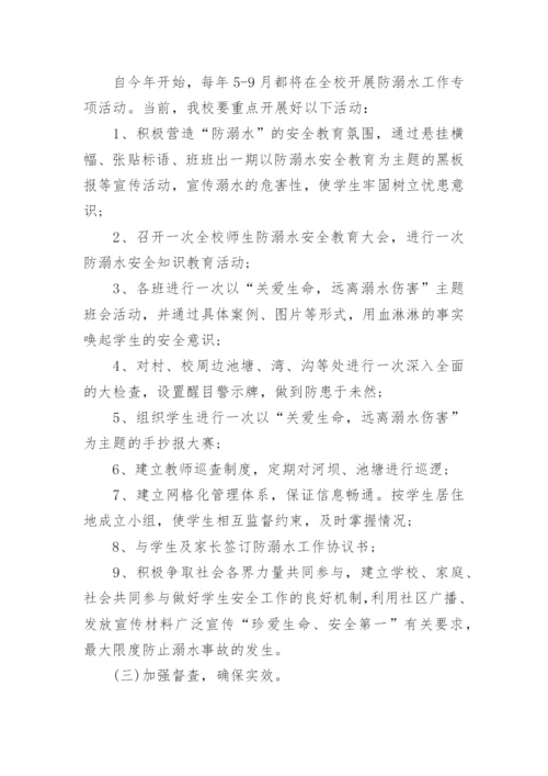 学校防溺水知识竞赛活动方案.docx