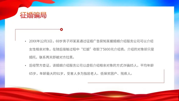时尚大气简约反诈防骗敬老助老老年人防诈骗知识宣传PPT模板世界电信日