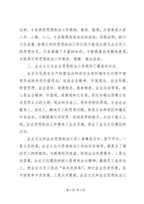 发挥院领导在医院思想政治工作工作中的关键作用 (3).docx