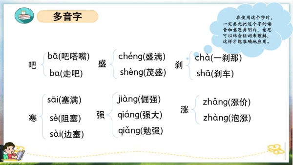 统编版四年级语文下册单元复习第六单元（复习课件）