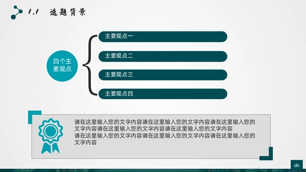 复旦大学应届生论文答辩通用ppt模板