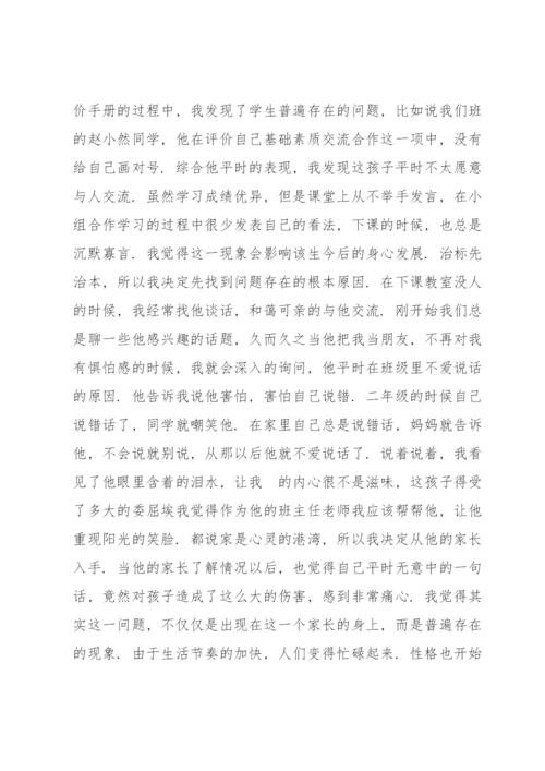 典型事例综合素质评价(通用6篇).docx