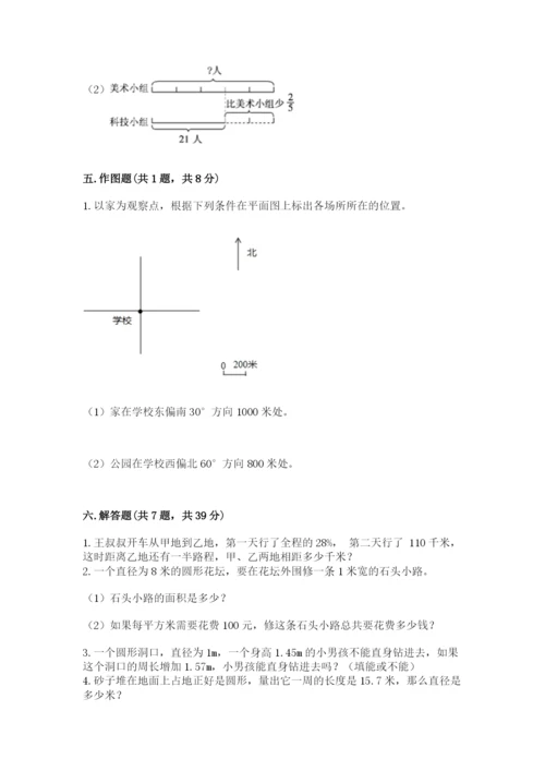 小学数学六年级上册期末考试试卷附参考答案（达标题）.docx