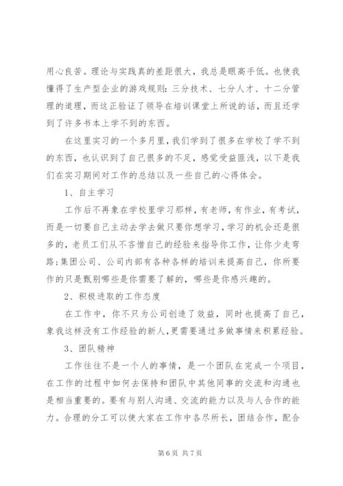 新员工入职工作心得体会范文.docx