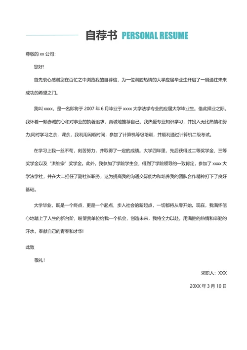 美术设计双页简历模板+自荐书