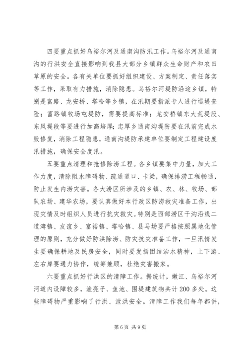 副县长在全县防汛工作会议上的讲话 (5).docx