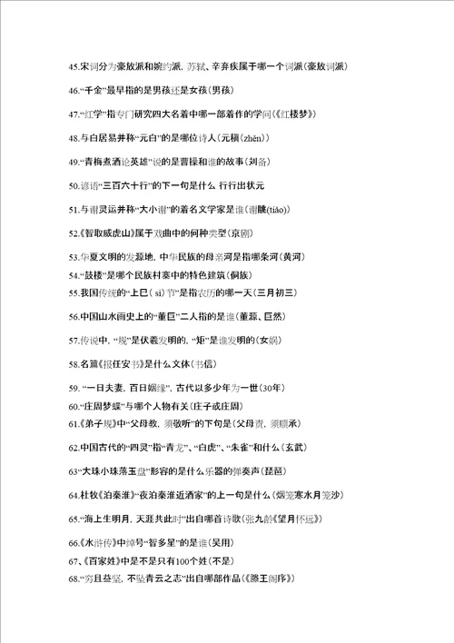 山东省国学小名士题库一至八全