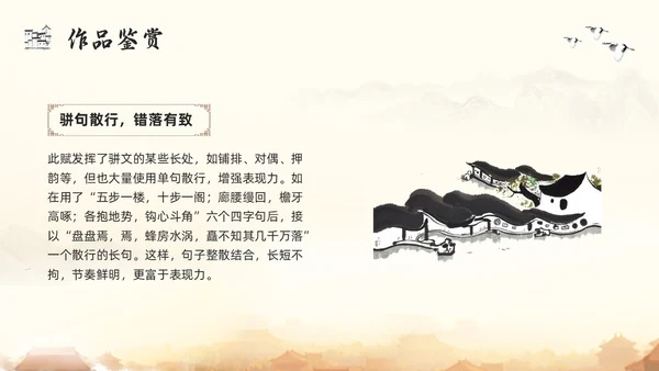 浅色古风阿房宫赋高一语文教学课件PPT模板宣传PPT模板宣高中必修下册