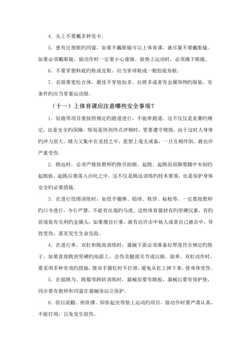 中学生自护自救安全常识标准手册.docx