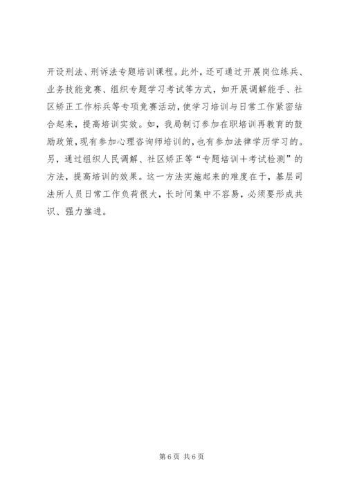 基层司法行政队伍建设调研报告 (2).docx