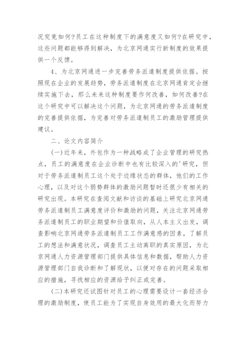 mba论文的开题报告.docx