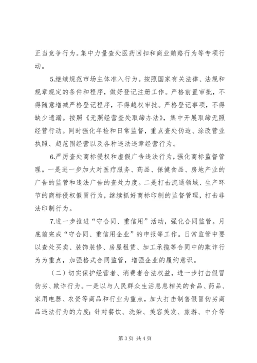 年工商分局工作计划 (4).docx