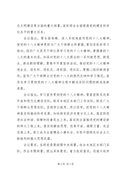 党的十八大是在我国进入全面建成小康社会决定性阶段召开的一次十分重要的大会.docx