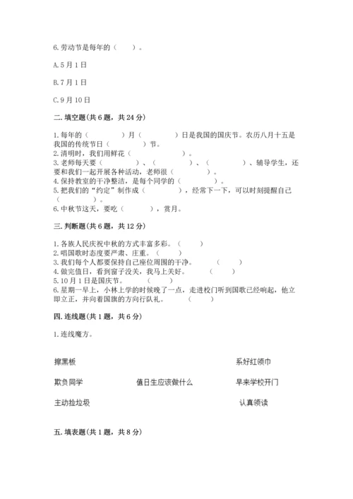部编版小学二年级上册道德与法治期中测试卷含完整答案【夺冠】.docx