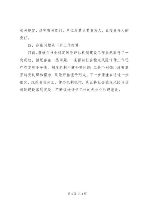 县教育建设项目社会稳定风险情况汇报 (4).docx