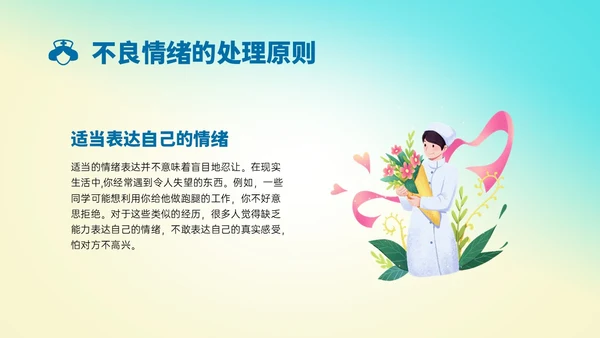 蓝色渐变插画风护士情绪管理培训PPT模板