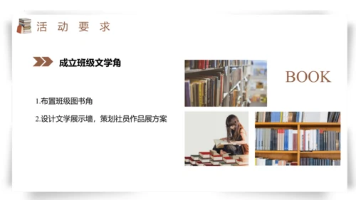 第6单元综合性学习：文学部落【2022-2023统编版七上语文高品备课（课件）】(共34张PPT)