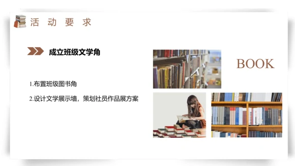 第6单元综合性学习：文学部落【2022-2023统编版七上语文高品备课（课件）】(共34张PPT)