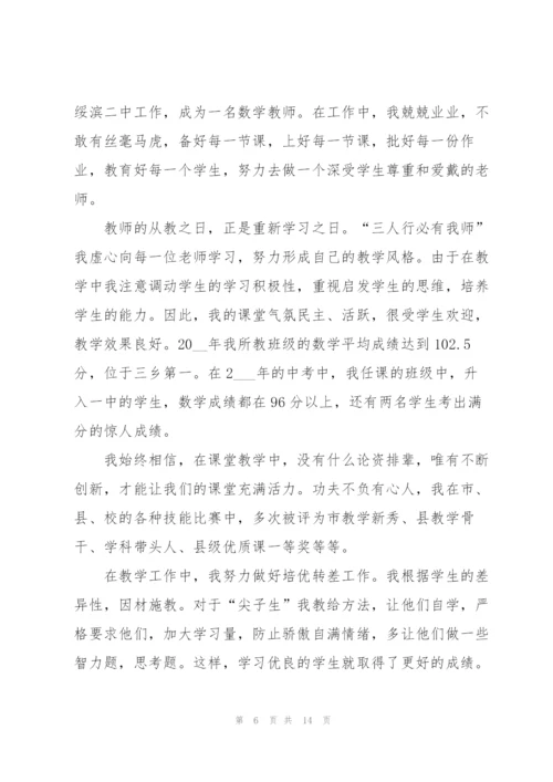 数学老师述职报告范文.docx