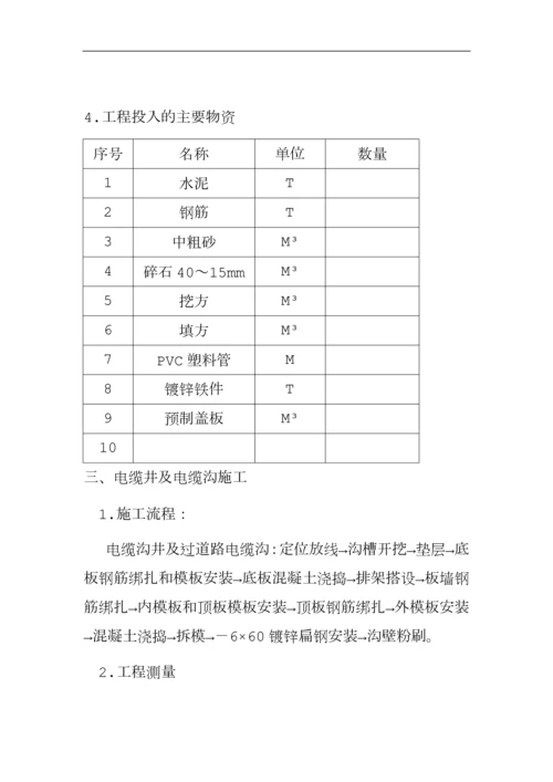 电缆沟及电缆井的施工方案.docx