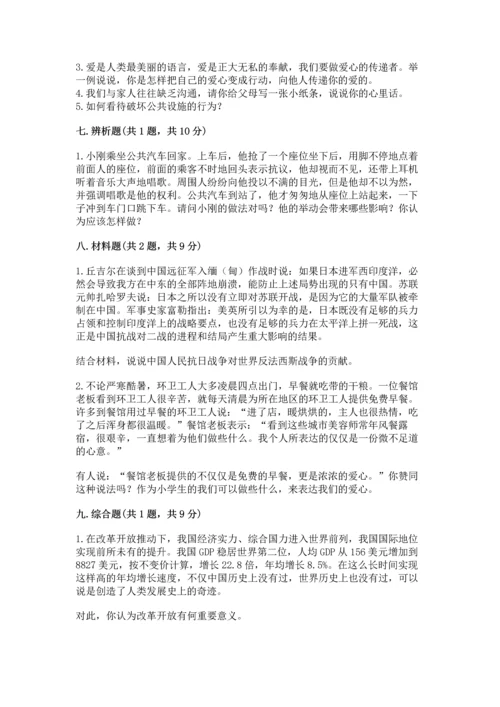 部编版五年级下册道德与法治 期末测试卷【综合题】.docx