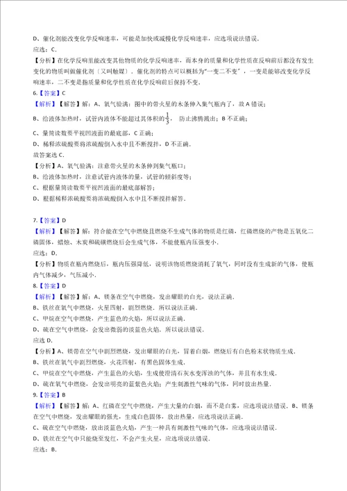 沪教版九年级上册化学2.1性质活泼的氧气