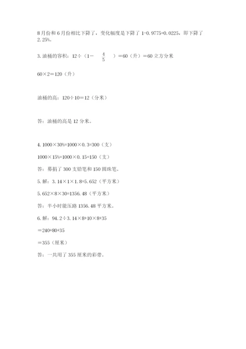 北师大版小学六年级下册数学期末综合素养测试卷（满分必刷）.docx