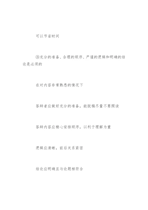 医学研究生论文答辩精编.docx