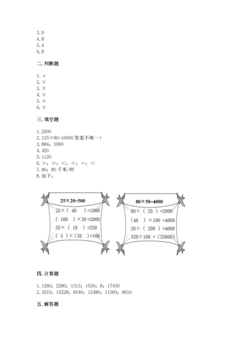 冀教版四年级下册数学第三单元 三位数乘以两位数 测试卷含完整答案【精选题】.docx
