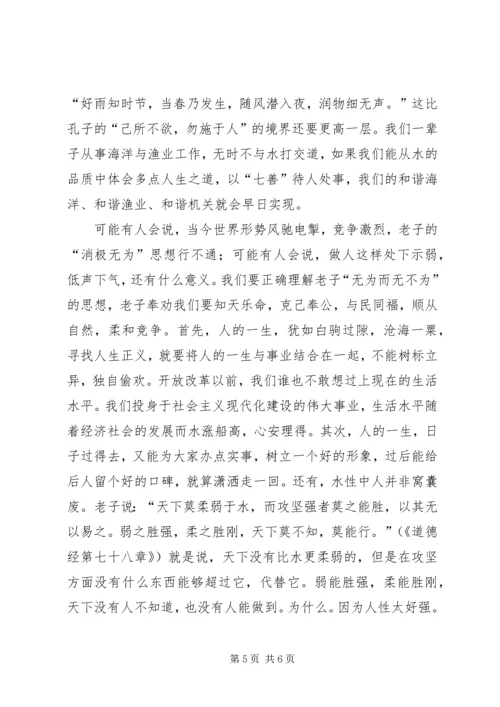 处级干部理论学习班心得体会 (6).docx