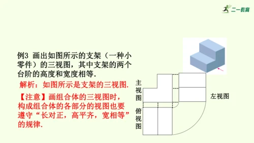 人教版数学九年级下册29.2 第1课时 几何体的三视图课件（32张PPT)