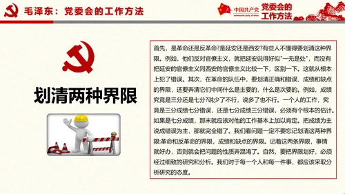 党委员会的工作方法