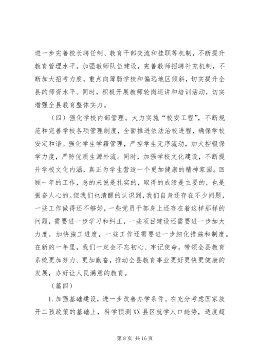 教育局XX年工作计划（6篇）.docx