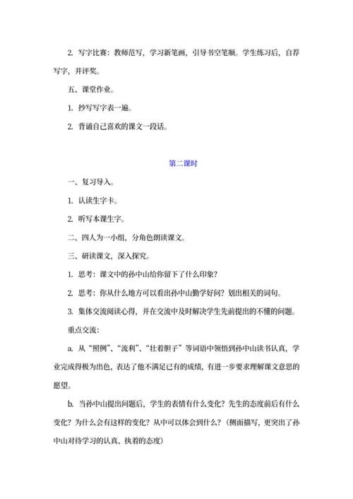 小学三年级语文《不懂就要问》教案word模板