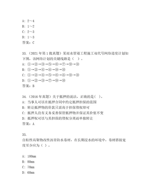 2023年最新二级建造师考试优选题库及答案最新