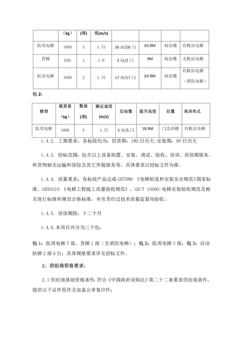 工程电梯采购及安装工程招标文件模板.docx