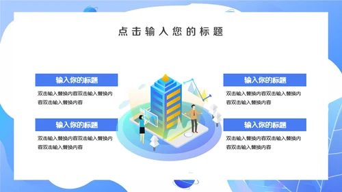 蓝色渐变卡通商务项目推广通用PPT模板